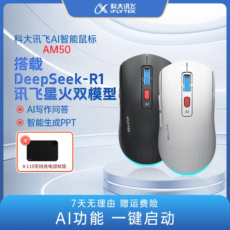 iFLYTEK/科大讯飞DeepSeek游戏蓝牙无线办公AI智能录音鼠标AM50