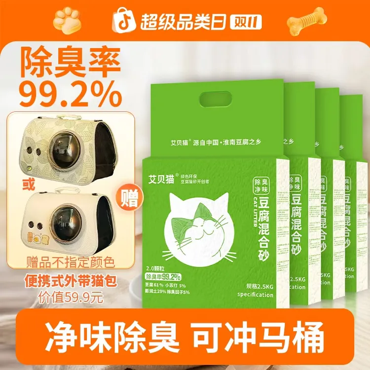 艾贝猫【升级款4合1植物豆腐混合猫砂】强除臭强结团不粘底无尘吸水