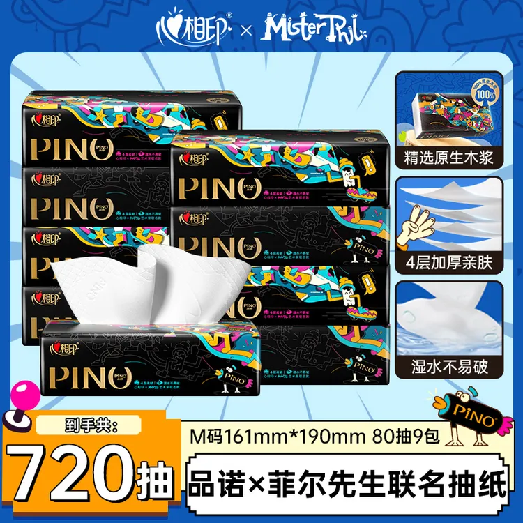 心相印品诺菲尔先生联名款抽纸4层80抽压花加厚不易破大包纸巾d