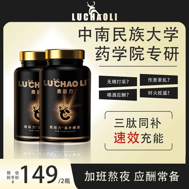 Lu ChaoLi/鹿超力 内外兼顾 均衡营养 抗氧超级小黑瓶1+1