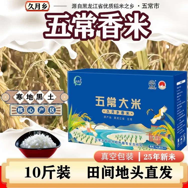 久月乡久月乡2025年新米上市！五常大米 核心产区安家大米10斤一箱商品图