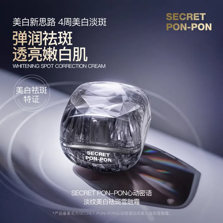 心动密语淡纹美白祛斑雪融霜