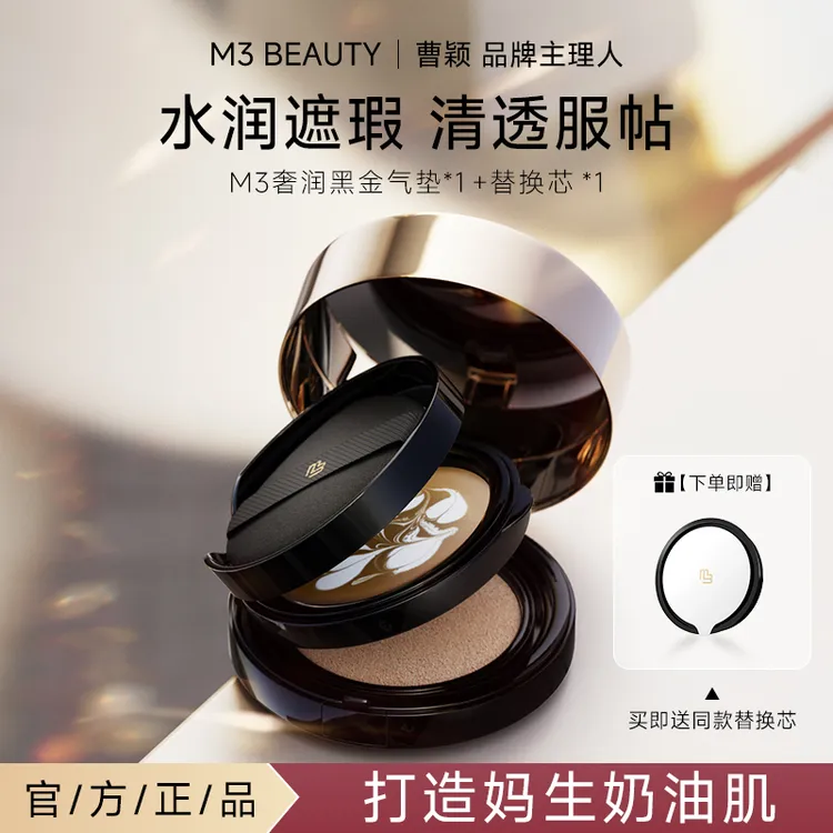M3【曹颖同款】黑金双层气垫霜高遮瑕抗皱保湿裸妆柔光日常BB霜商品图