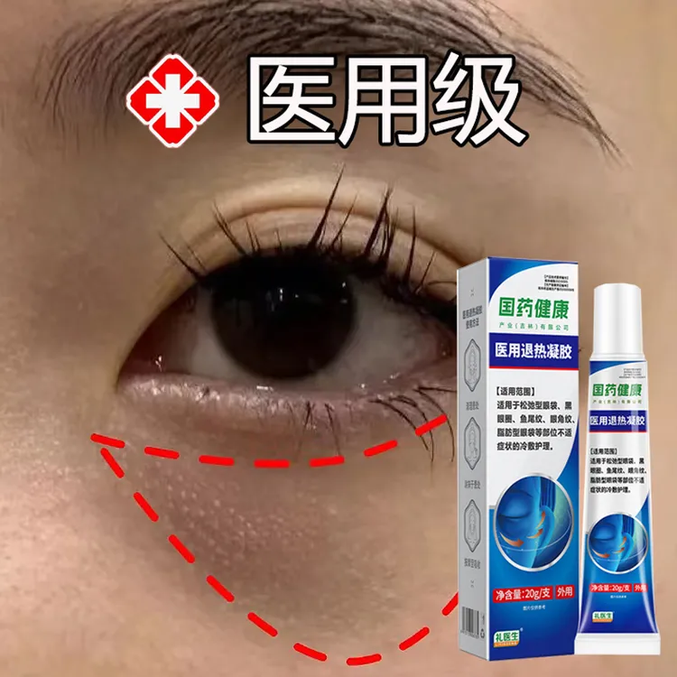 礼医生医用退热凝胶眼袋眼圈冷敷通用20g/支