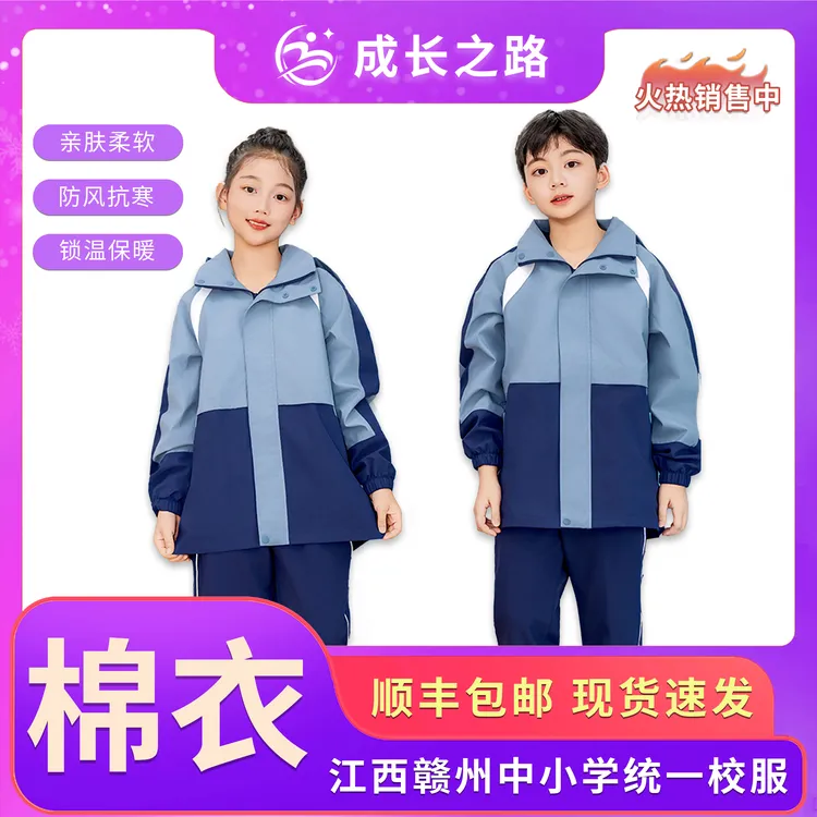 江西赣州市中小学统一校服冬季一体式棉衣赣州校服保暖棉衣套装