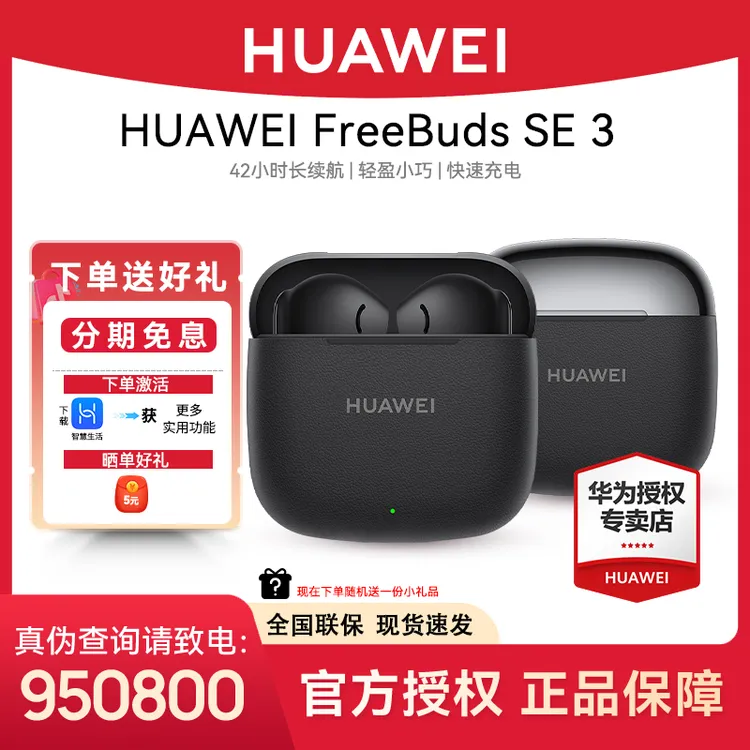 华为FreeBuds SE3新款长续航游戏男士AI耳机无线蓝牙华为蓝牙耳机