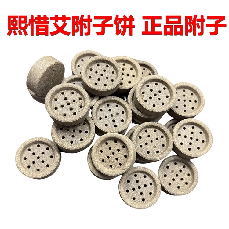 隔物灸饼隔附饼灸附子饼隔姜灸艾灸附子灸艾塔艾绒饼隔灸饼隔盐灸