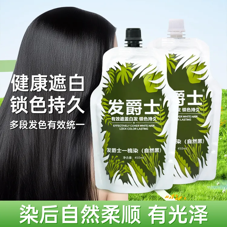 发爵士清水黑油无需加热持久锁色发廊用品焗油留香一梳染不沾头皮
