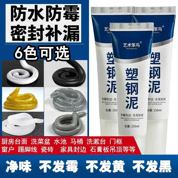 塑钢泥防水防霉填缝剂厨房卫浴玻璃胶速干胶卫生间美缝马桶密封胶