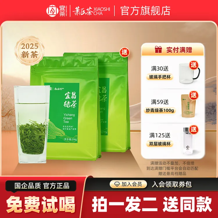 2025新茶萧氏茶宜昌绿茶清香型高山云雾250g袋装便携装冲泡匠心