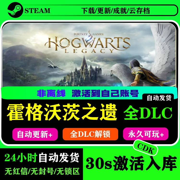 霍格沃茨之遗Steam游戏Key激活码全DLC入库单机电脑游戏