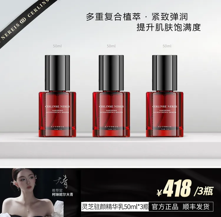 柯琳妮尔【大青推荐】灵芝驻颜胶原棒