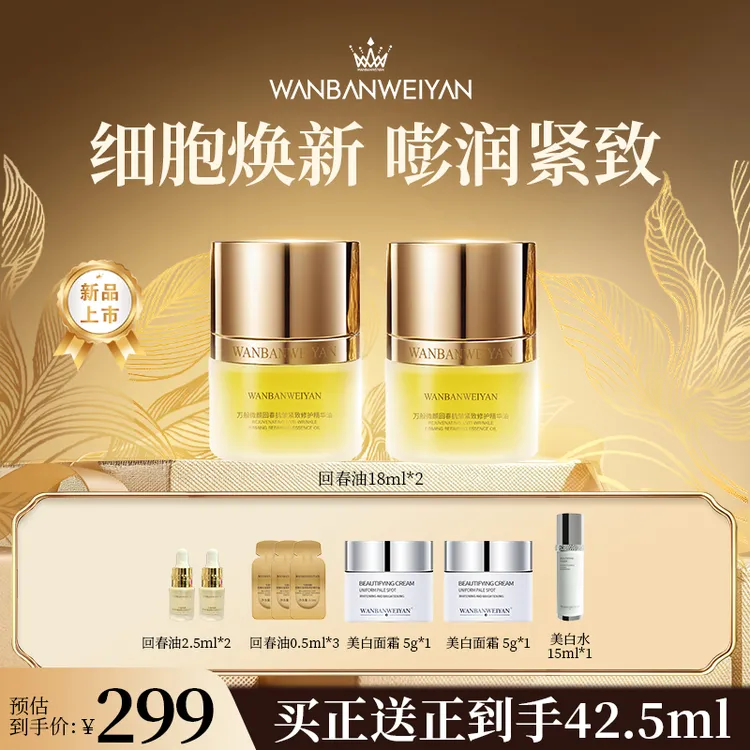 【达人专属】  万般微颜回春抗皱紧致修护精华油18ml