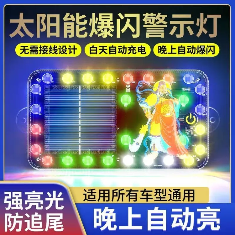 新款太阳能防追尾警示爆闪灯关公像平安出行防水防震快充电高续航