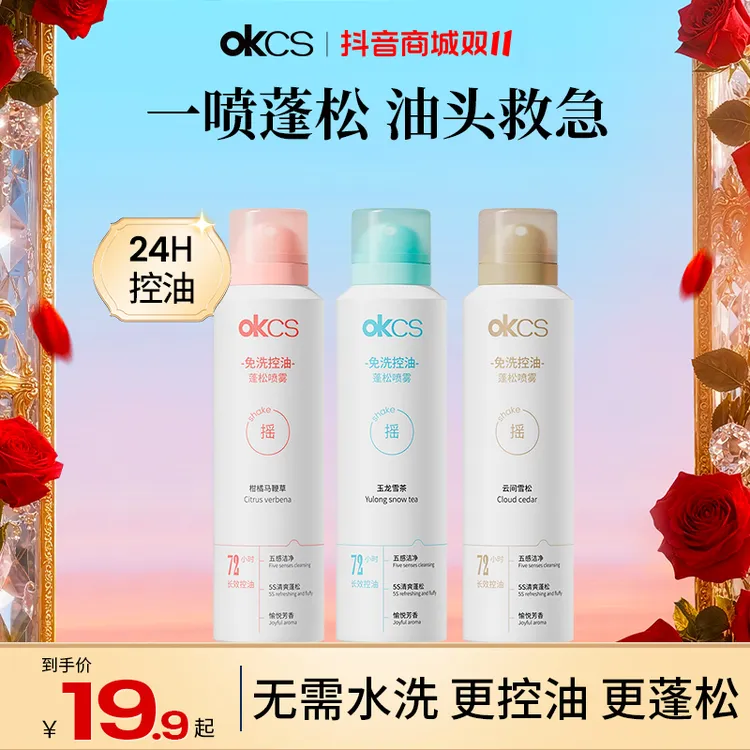 OKCS干发喷雾免洗控油蓬松高颅顶发胶定型喷雾油头男生女士推荐