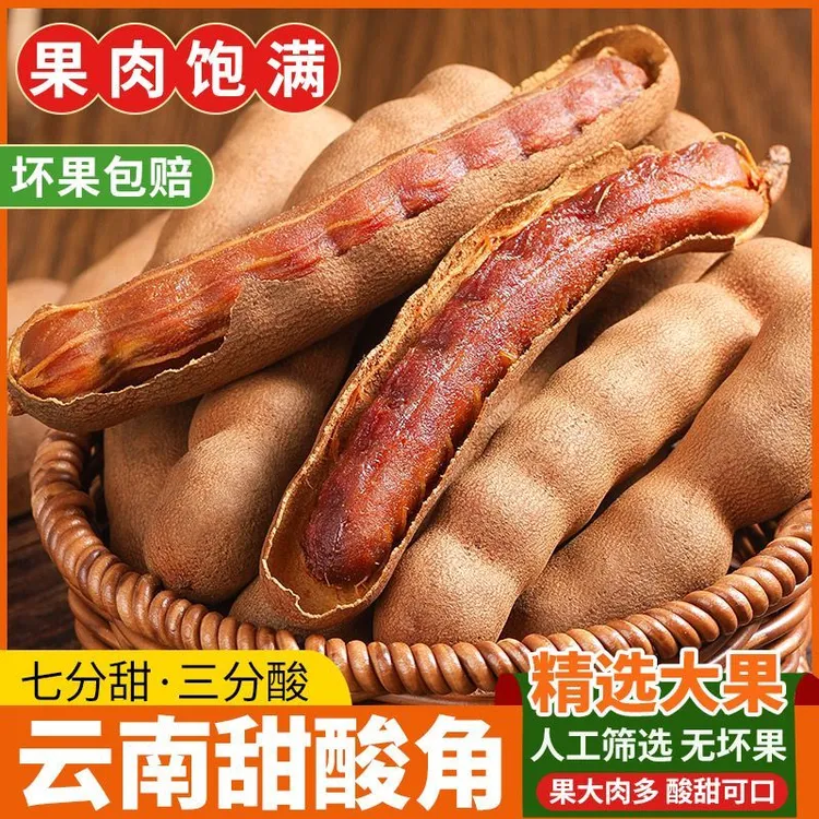 【新品活动】云南特产甜酸角新鲜甜酸角夏天休闲大果零食散装带壳