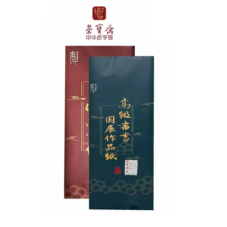 直播专享【荣宝斋国展品牌纸】四尺六尺生纸半生熟国画书法专用纸