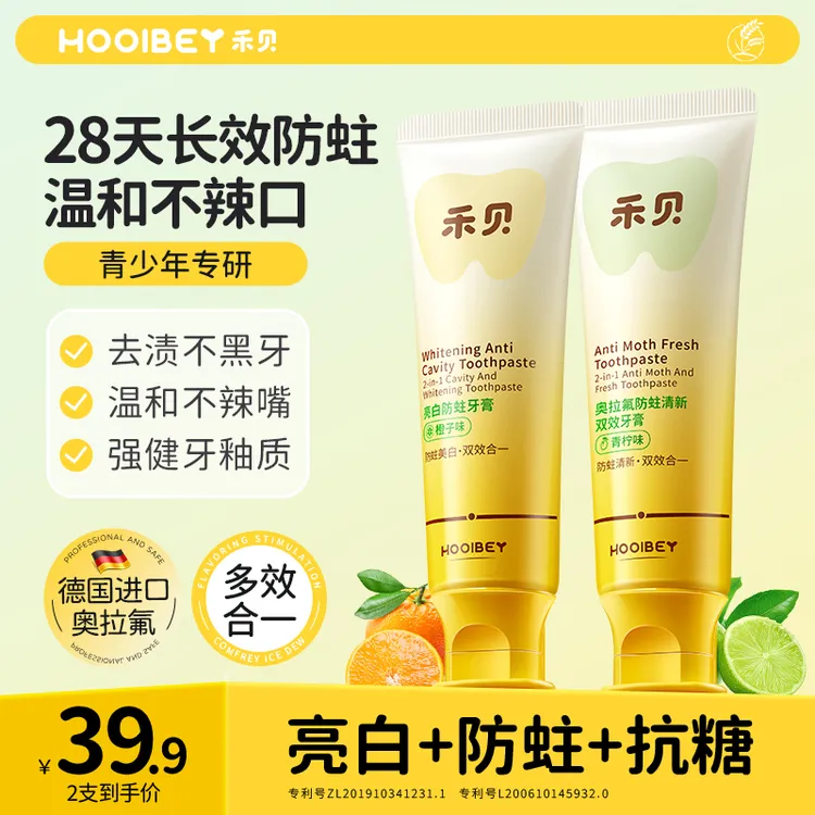 禾贝青少年专用美白牙膏清新防蛀牙膏青春期学生适用 12-18岁商品图