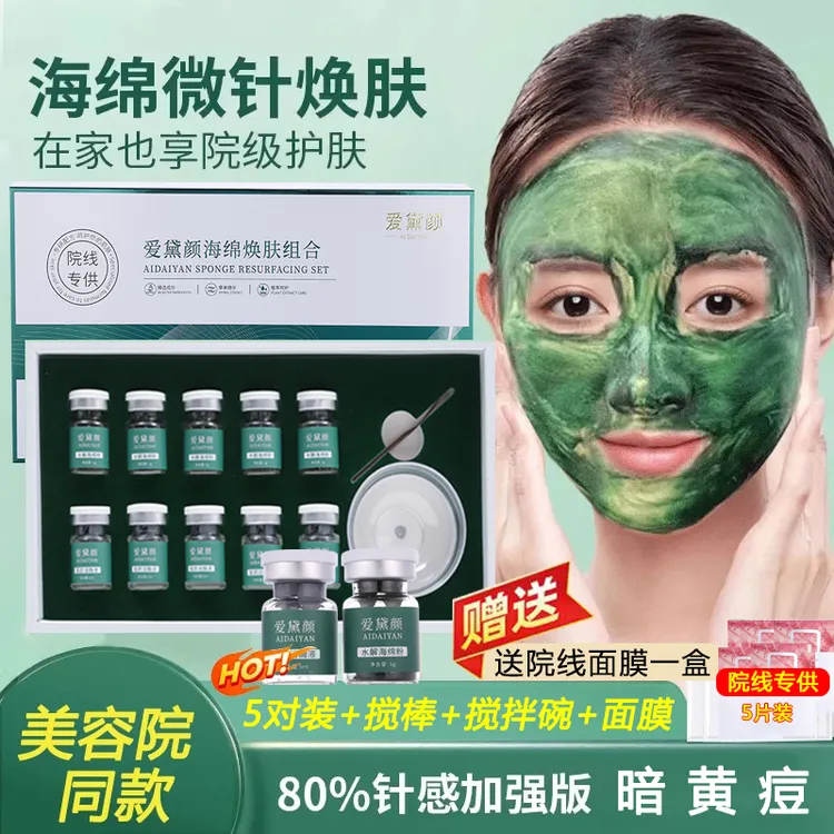 【院线升级版】小绿膜套盒美容院专用加强海藻矽针微晶焕肤精华