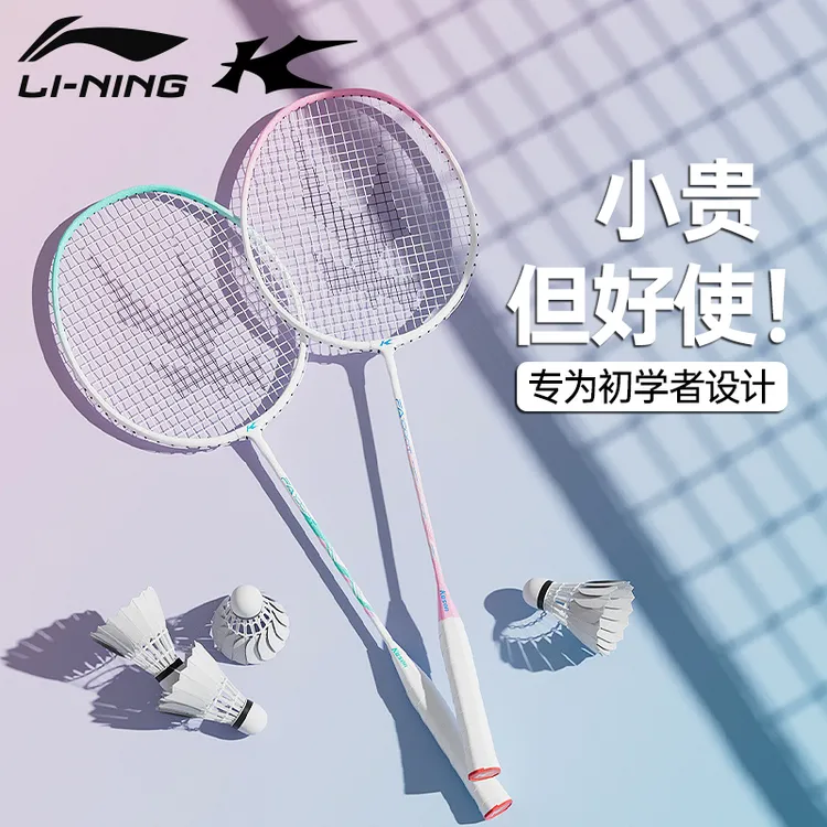 李宁凯胜羽毛球拍官方正品成人羽拍超轻单双拍初学者专业耐打拍