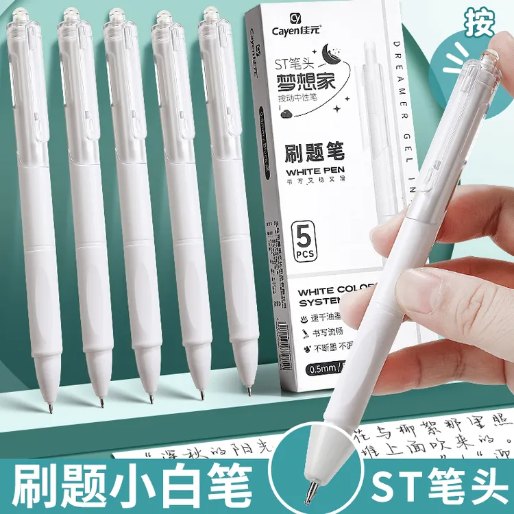 刷题白笔STins按动中性笔高颜值速干学生0.5考试专用动笔