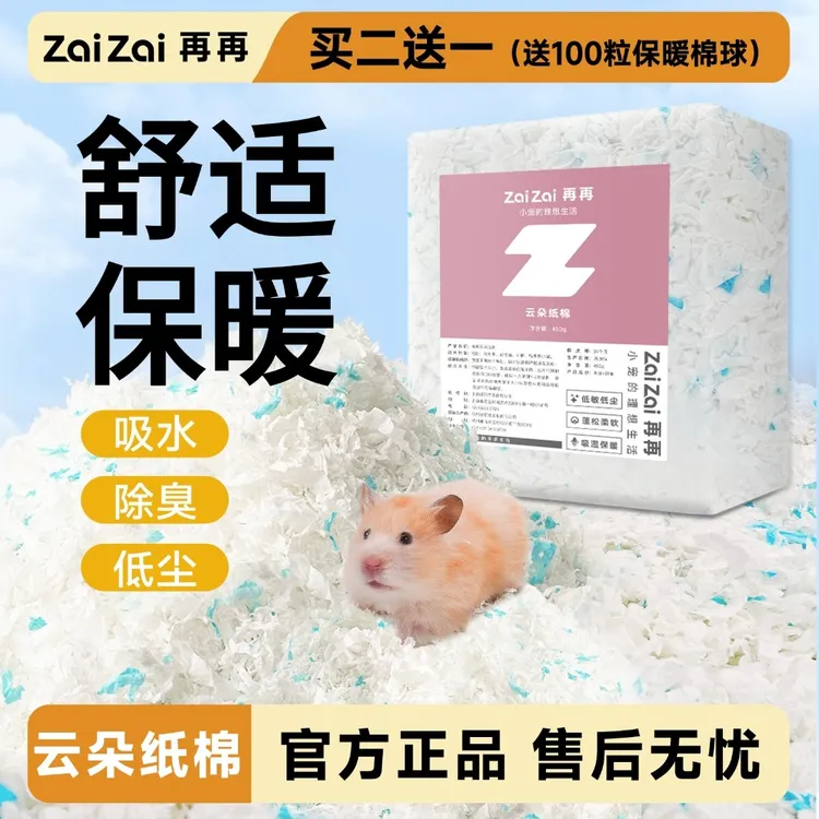 再再仓鼠纸棉金丝熊过冬保暖垫料秋冬柔软除臭吸水专用品大全木屑