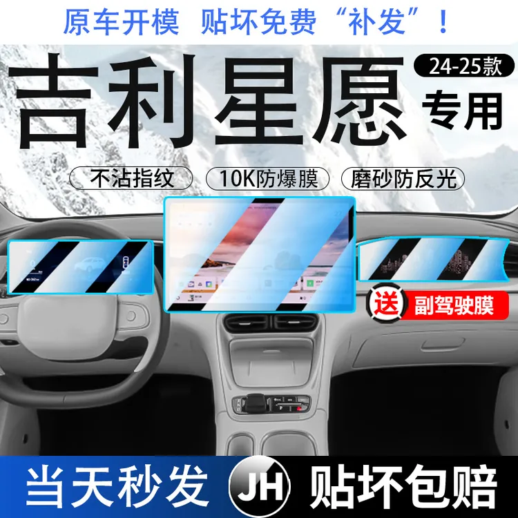 适用吉利星愿专用中控导航钢化膜屏幕显示保护贴膜车内装饰品配件