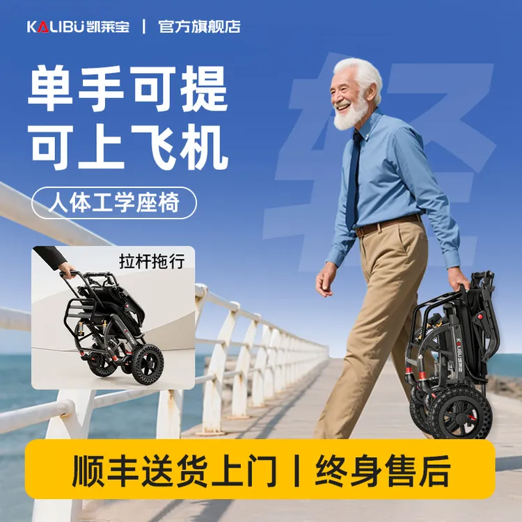 凯莱宝便携手动轮椅车老人折叠轻便小型老年旅行超轻代步车手推车
