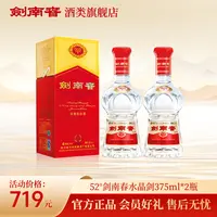 剑南春52度水晶剑375ml 浓香型纯粮白酒 双瓶装52度375ml*2