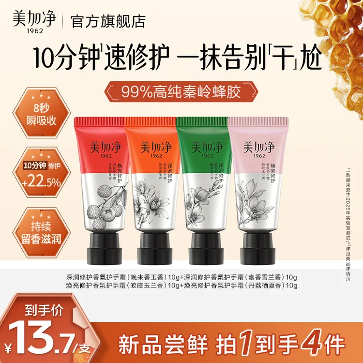美加净蜂胶香氛修护手霜30g深润焕亮补水保湿防干裂秋冬必备pp