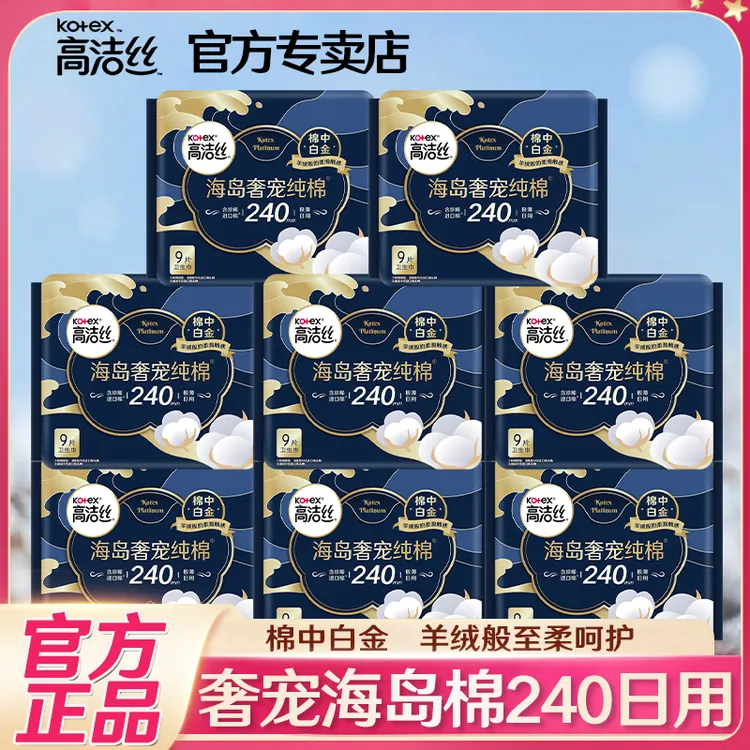 Kotex/高洁丝海岛奢宠纯棉卫生姨妈巾超薄透气日夜用品牌官方正品