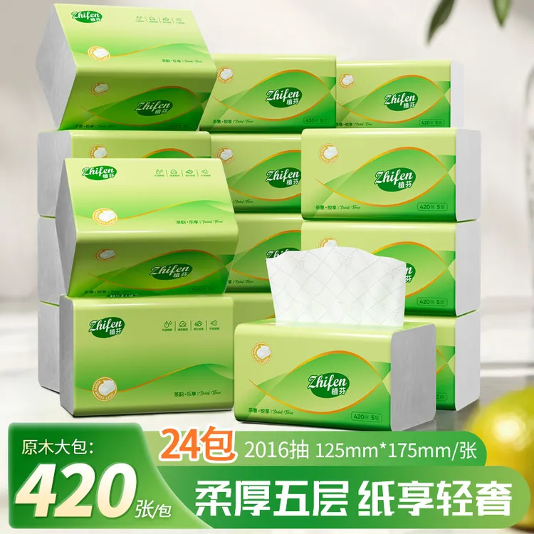 植芬茶韵420张大包抽纸巾5层加厚84抽餐巾纸加厚整箱装卫生纸