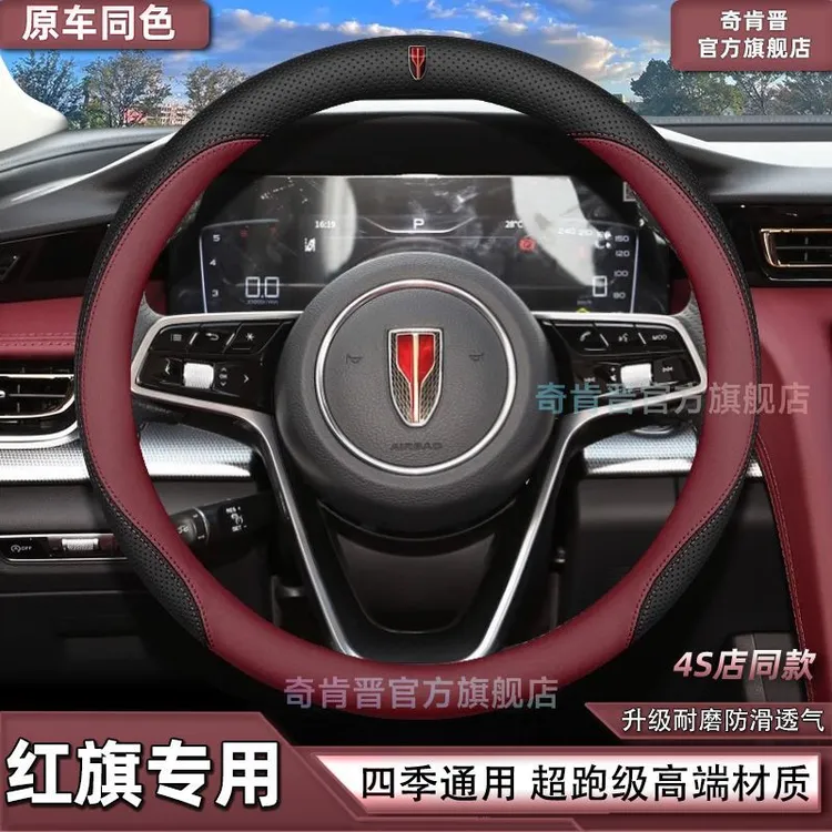 红旗专用方向盘套超薄防滑真皮车把套H5/HS5/HS7/EMQ5/H9/H6/HS3