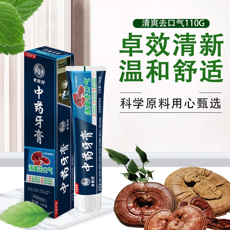 老教授推荐依芙雅中药牙膏本草清爽口气清新薄荷洁净口腔洁白牙齿