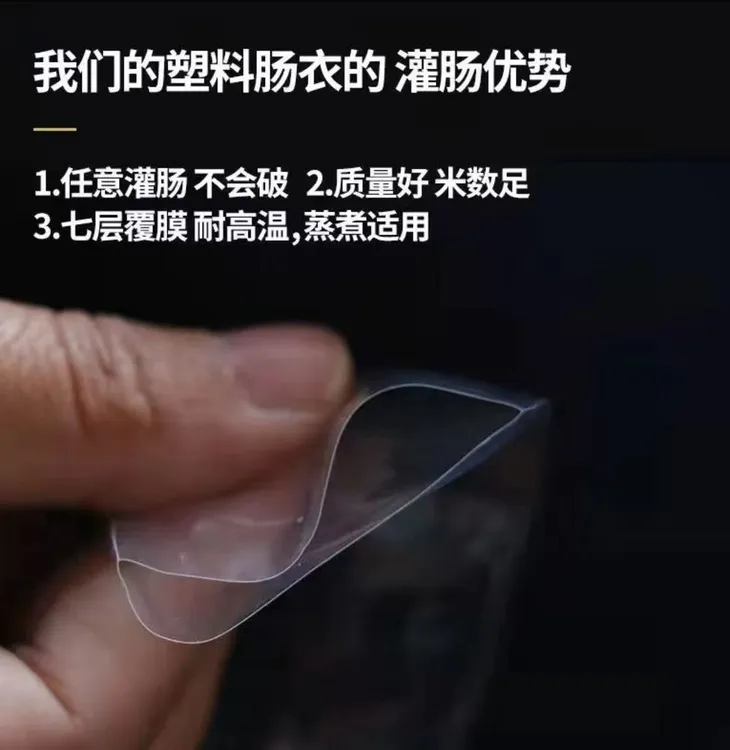 爆款【7 ·9元包邮】透明塑料肠衣可灌皮蛋肠鸡蛋肠火腿肠个护