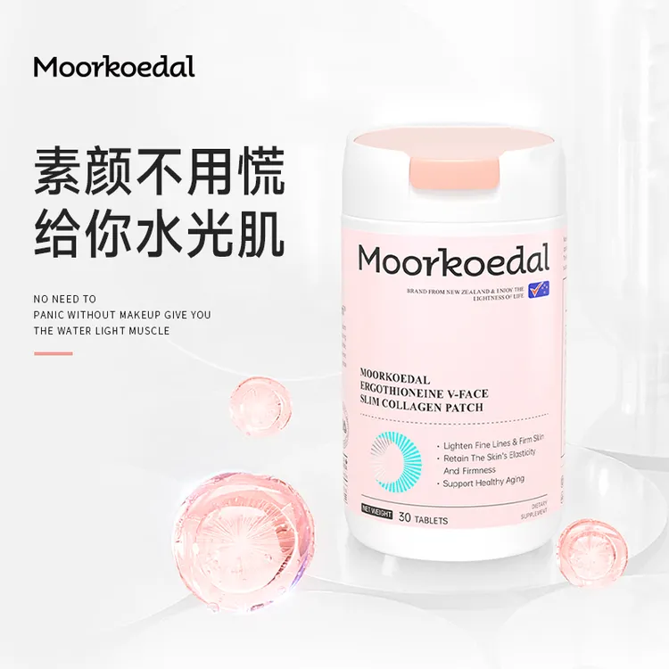 美国进口摩可多水光瓶麦角硫因小粉瓶小分子胶原蛋白肽30片/瓶TL
