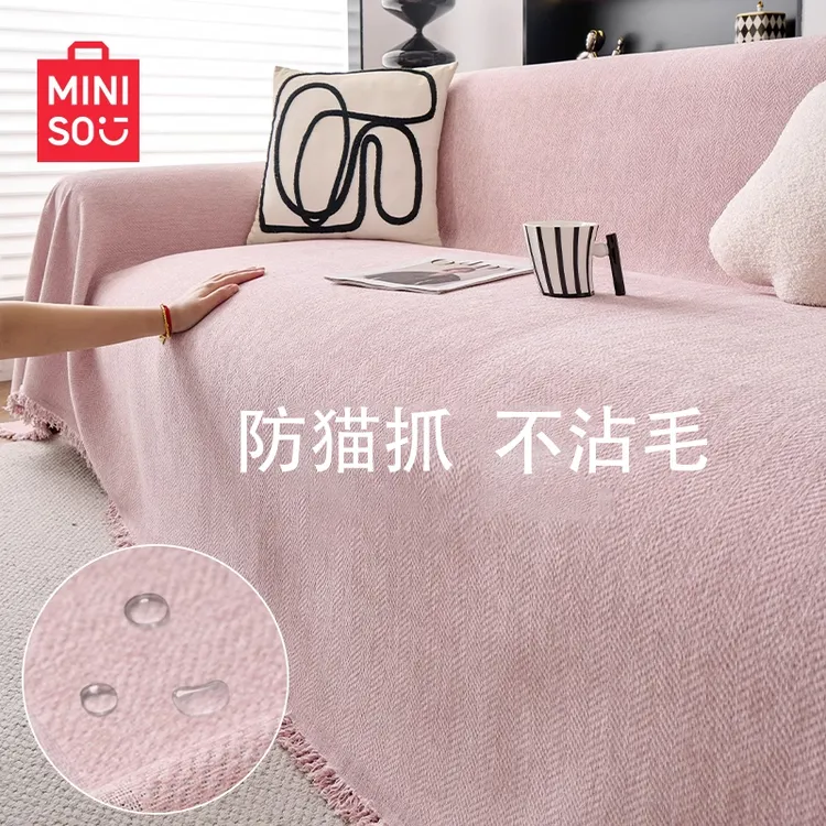 名创优品简约防滑沙发套罩四季通用2025新款沙发垫盖布家用沙发巾