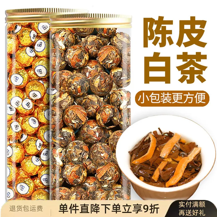 2015年陈皮白茶龙珠福鼎老寿眉紧压型枣香一粒一泡小茶球独立包装