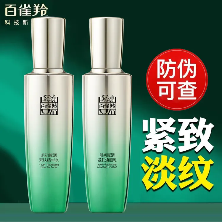 百雀羚肌初赋活精华水乳90ml抗皱提拉紧致保湿淡纹女官方旗舰正品