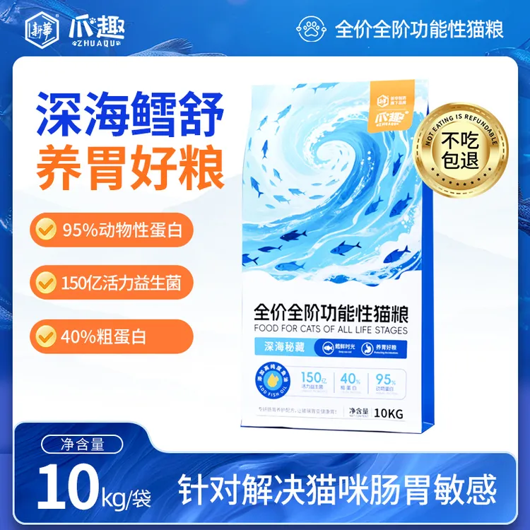 爪趣猫粮全价全阶功能性猫主粮深海鳕舒鳕鱼口味肠胃敏感营养全面