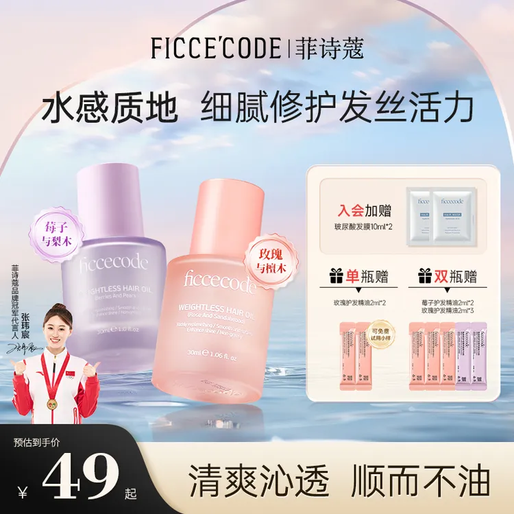 【冠军推荐】菲诗蔻护发精油顺滑免洗留香修护干枯受损烫染防毛躁PT