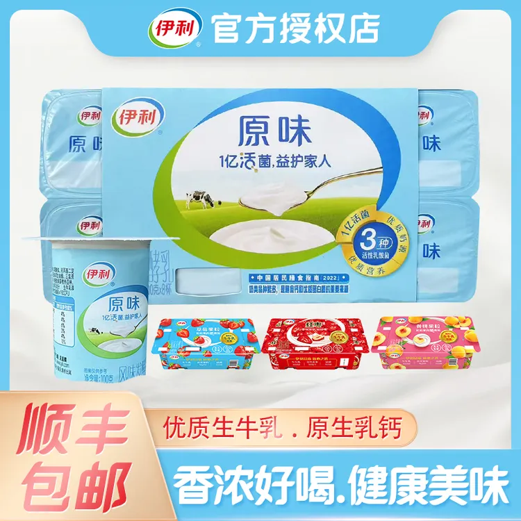 伊利八连杯发酵乳杯酸原味酸奶黄桃红枣奶草莓酸牛奶益生菌早餐奶