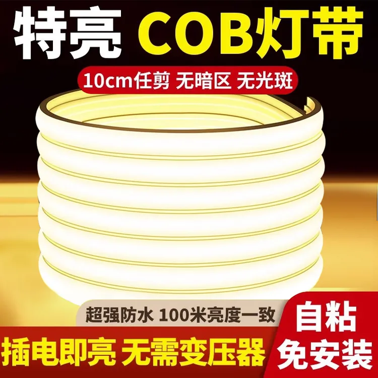 led灯带220v户外防水超亮自粘线形灯家用客厅吊顶氛围灯cob软灯条