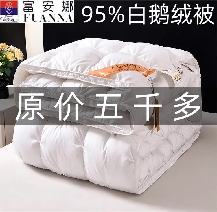 富安娜羽绒被95白鹅绒加厚保暖冬被芯单双人四季通用纯棉学生被芯