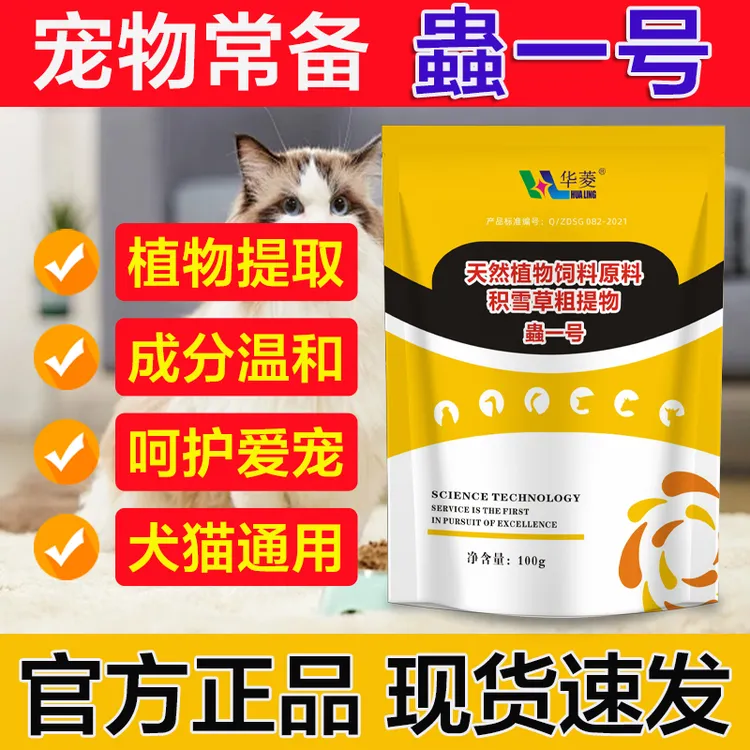 蟲一号 狗猫专用植物提取温和怀孕狗狗猫猫