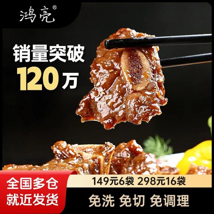【拍2单送烤肠】鸿亮进口黑椒牛仔骨牛肉牛肋排家庭囤货必备200g/袋