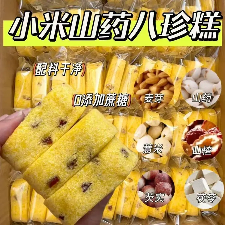 【日期新鲜】小米山药八珍糕芡实茯苓糕点早餐代餐充饥解馋小零食