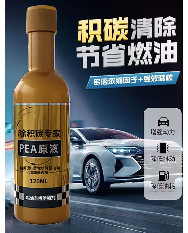 除积碳专家进口PEA原液燃油添加剂 提动力增加行驶里程1瓶120毫升