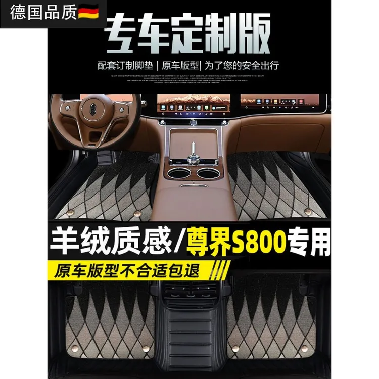 适用于尊界S800脚垫全包围2025款四座五座汽车内改装饰毯面专用品