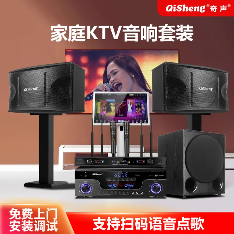奇声T10家庭KTV唱歌音响套装卡拉OK家用功放音箱点歌机一体机全套